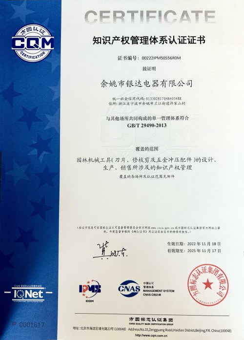 知識(shí)產(chǎn)權(quán)管理體系認(rèn)證證書(中文版)